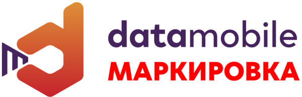 Datamobile Маркировка